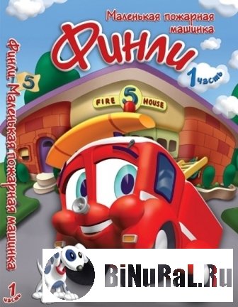 Финли