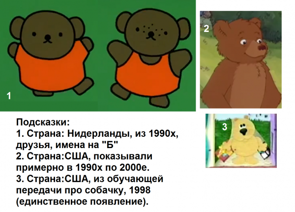 Иностранные мишки.png