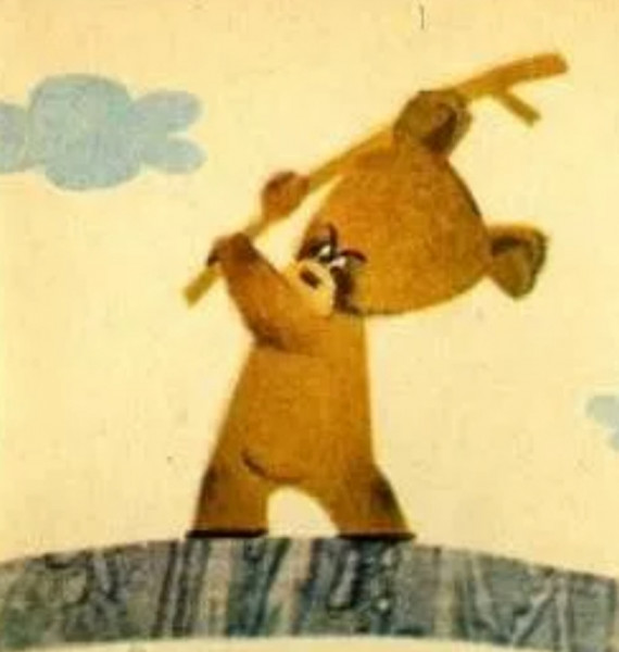 Медведь 81.jpg