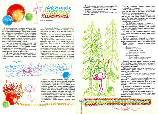 Ниточка-Мурзилка1968-5-номер-легк.jpg