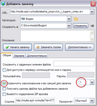 Добавление новой закачки