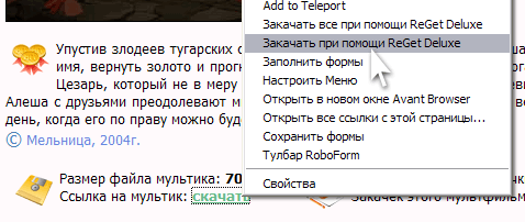 Добавление закачки из браузера