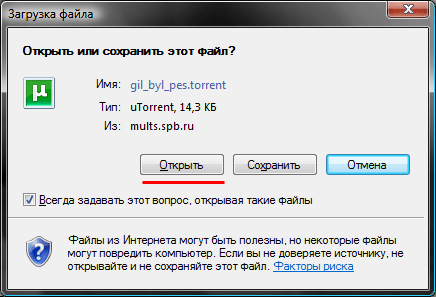 Открываем торрент