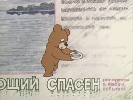 Кадр из мультфильма "Олимпийский характер"