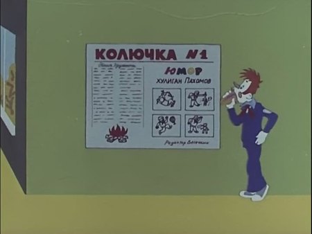 Кадр из мультфильма "Переменка 2"